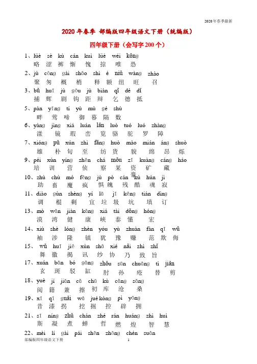 部编版四年级下册语文 生字表(Word打印版)