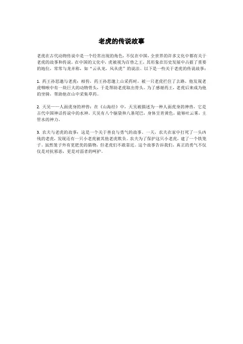 老虎的传说故事