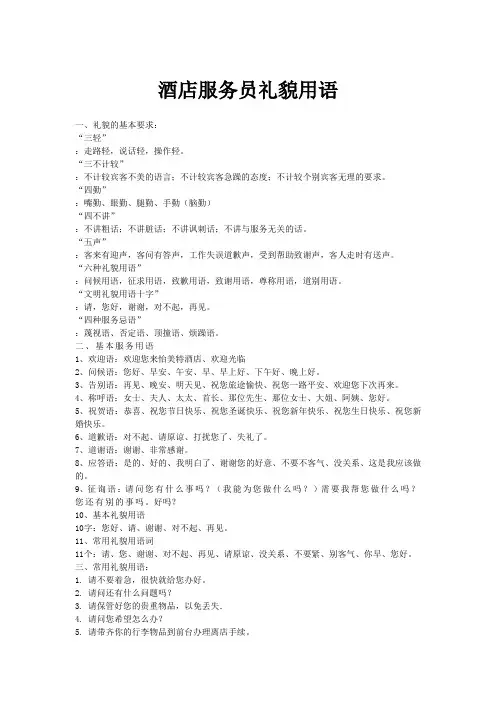 酒店服务员礼貌用语