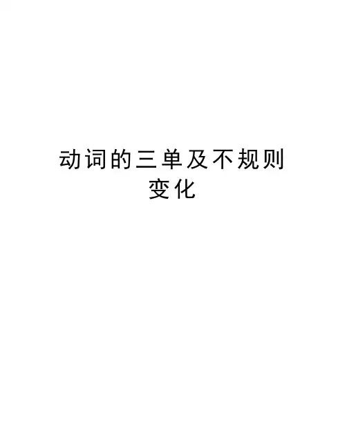 动词的三单及不规则变化复习进程