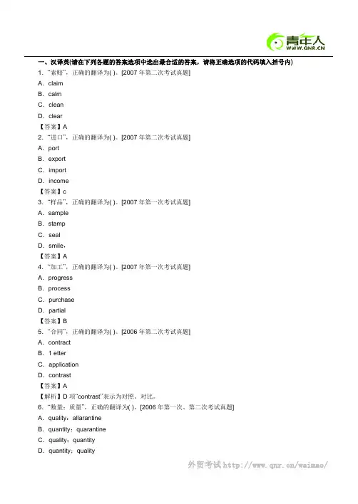 2011年报检员考试报检英语精选练习试题及答案