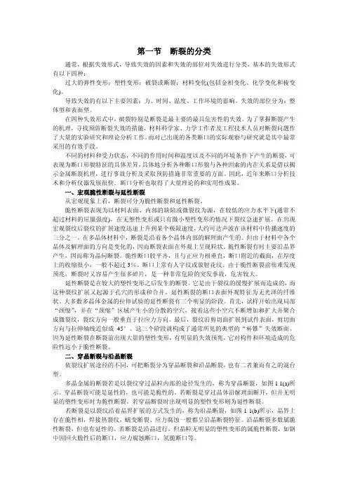 第一节 断裂的分类
