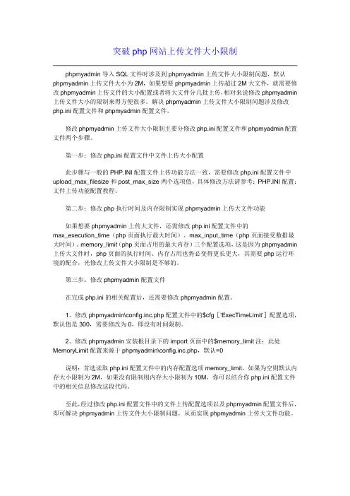 突破php网站上传文件大小限制