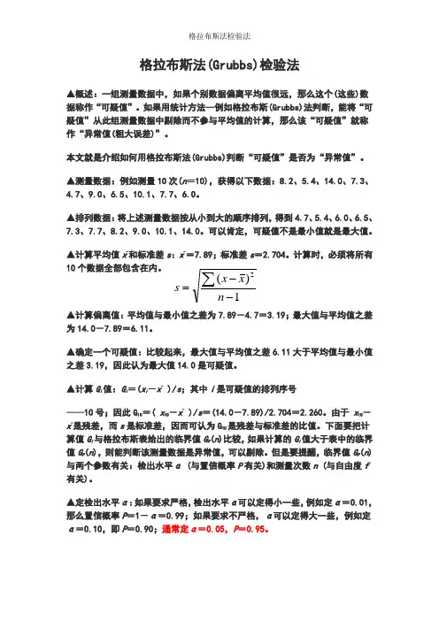 格拉布斯法检验法