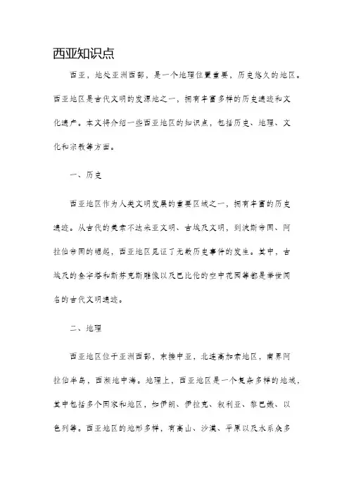 西亚知识点