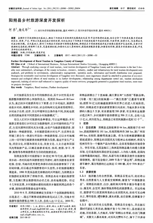 阳朔县乡村旅游深度开发探析