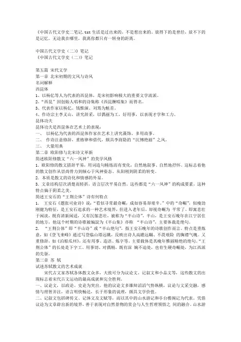 《中国古代文学史二笔记