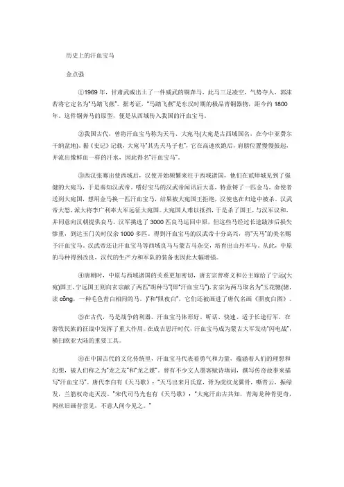 历史上的汗血宝马