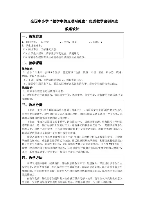 《生命生命》一年级语文ppt课件教案语文版