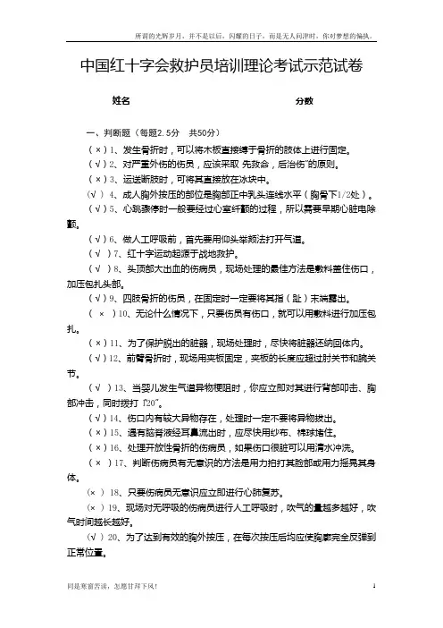 救护员培训试卷(新)