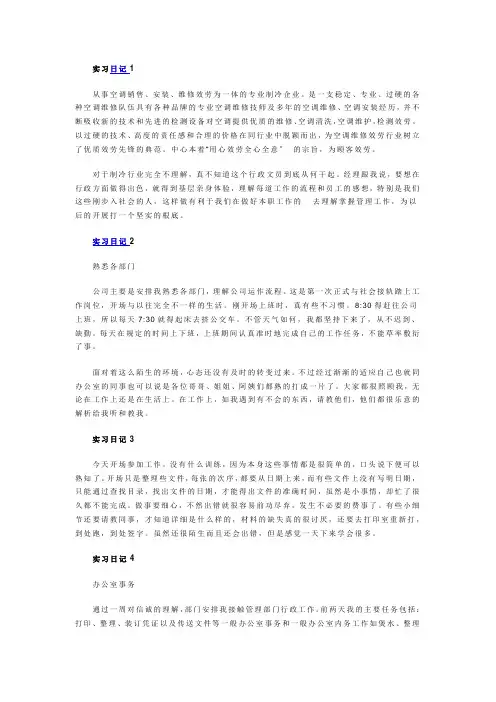 实习日志-11篇-每篇300字