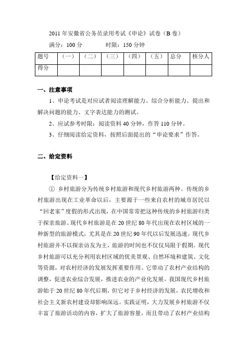 2011年安徽省公务员录用考试申论B类试卷真题(精校版)