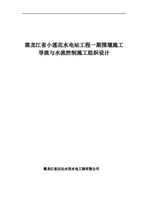 围堰防渗墙施工方案[优秀工程方案]