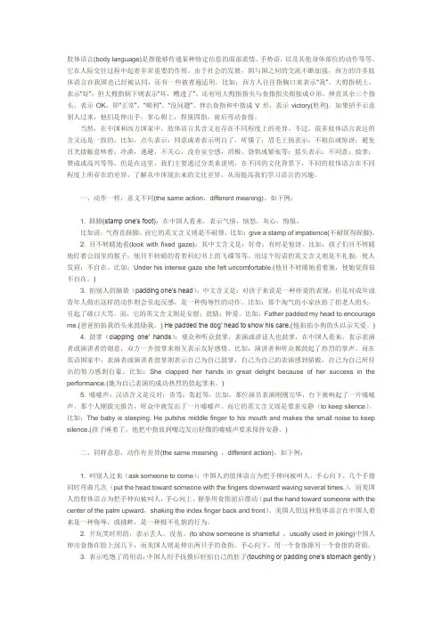 肢体语言 body language