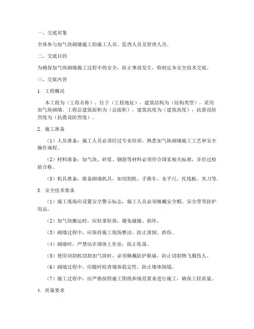 加气块的砌墙安全技术交底模板