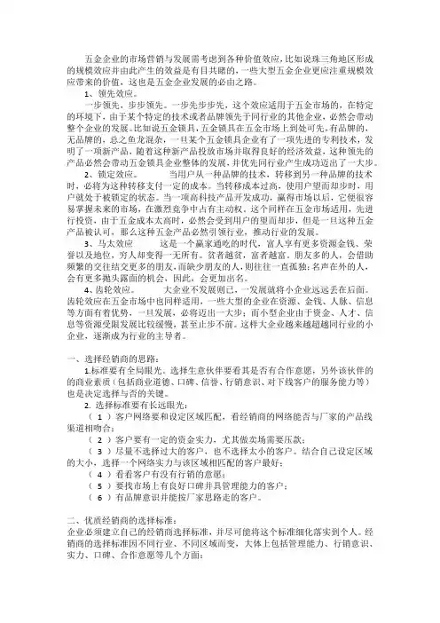 经销商策略