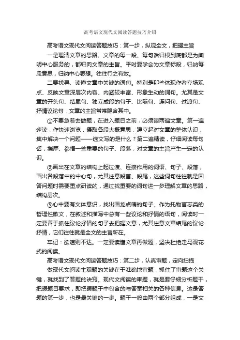 高考语文现代文阅读答题技巧介绍