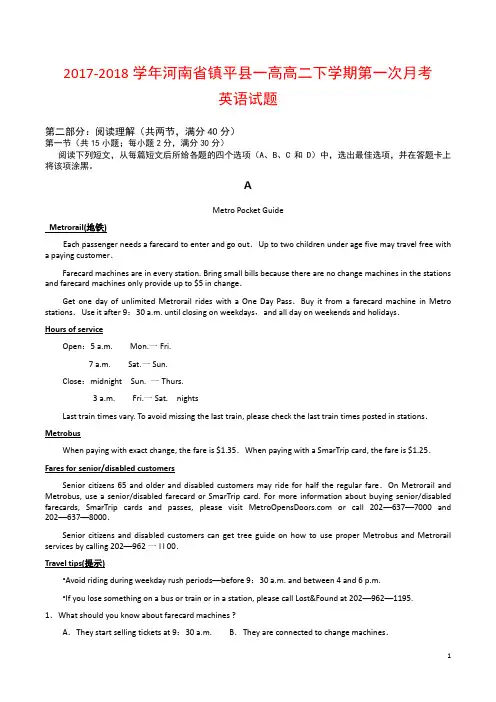 2017-2018学年河南省镇平县一高高二下学期第一次月考英语(附答案)