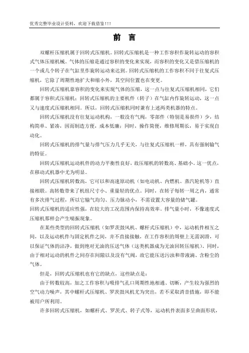 双螺杆空气压缩机的设计