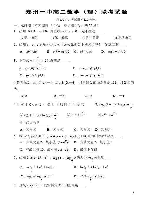 高二数学理科月考考试题