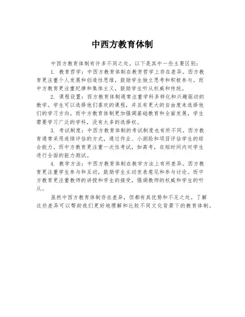 中西方教育体制