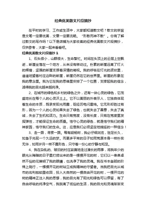 经典优美散文片段摘抄