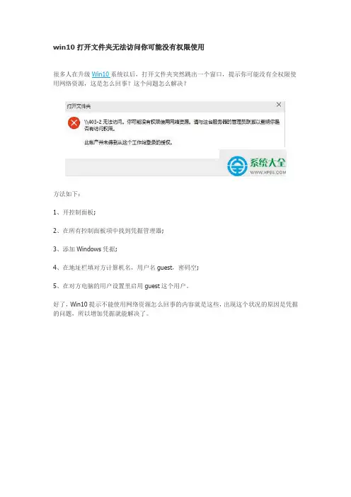 win10打开共享文件夹提示,无法访问你可能没有权限使用