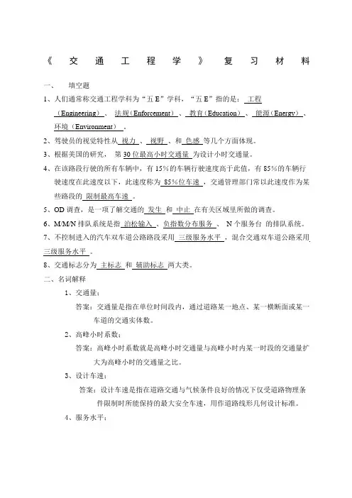 交通工程学试题及答案
