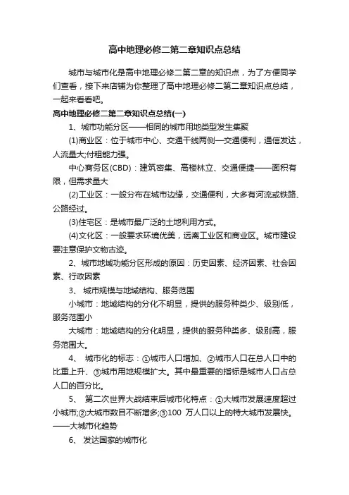 高中地理必修二第二章知识点总结
