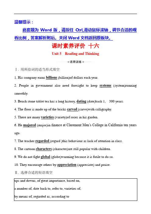 (新教材)【人教版】20版英语新素养必修一课时素养评价 十六 Unit 5 Reading and Thinking(英语)