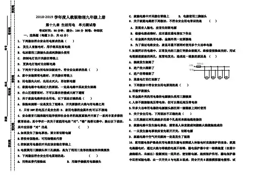 第十九章  生活用电 测试题(1)