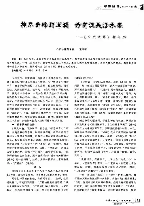 搜尽奇峰打草稿 为有源头活水来--《应用写作》教与思