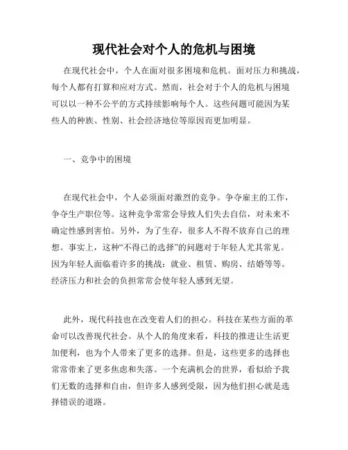 现代社会对个人的危机与困境