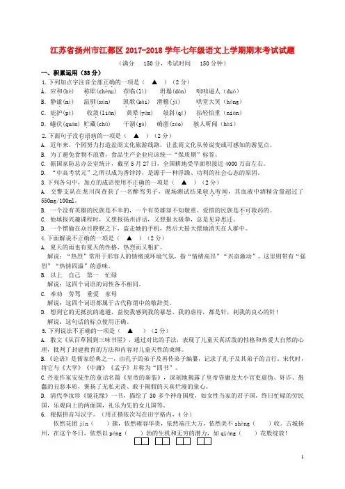 江苏省扬州市江都区2017-2018学年七年级语文上学期期末考试试题 新人教版