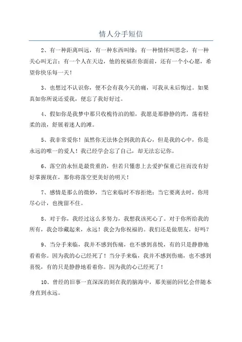 情人分手短信