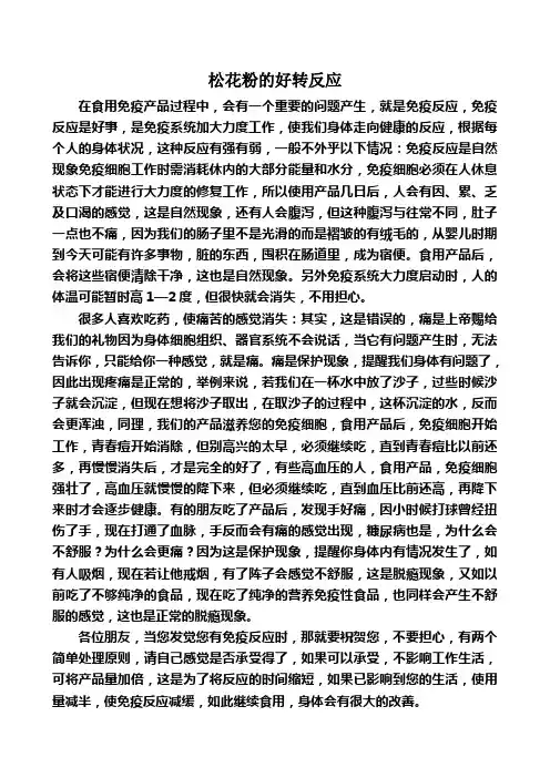 松花粉的好转反应