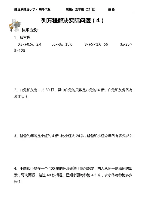 苏教版 五年级 数学 下册 列方程解决实际问题练习