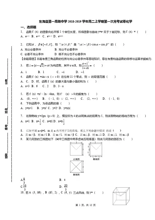 东海县第一高级中学2018-2019学年高二上学期第一次月考试卷化学
