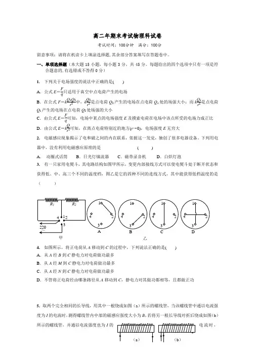 高二上学期期末考试物理试卷