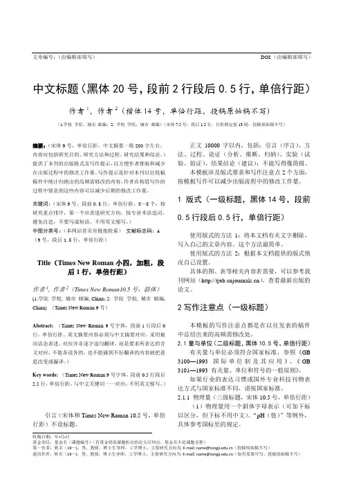 同济学报论文撰写模板2016-同济大学学报
