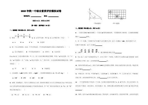 2023年铁一中小升初综合素质评价模拟试卷