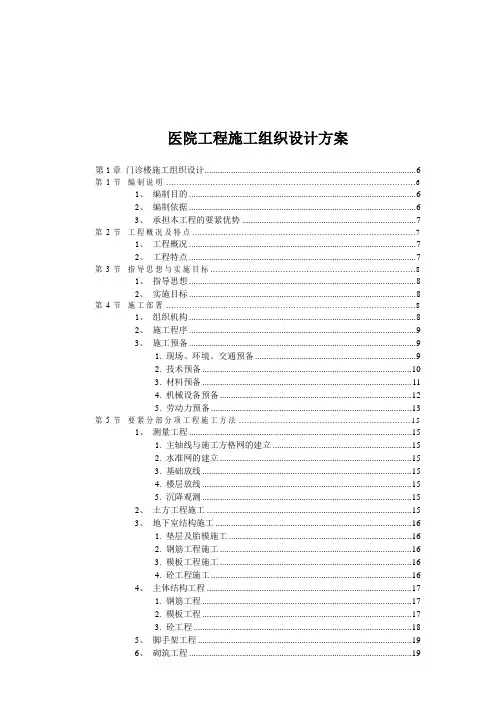 医院工程施工组织设计方案