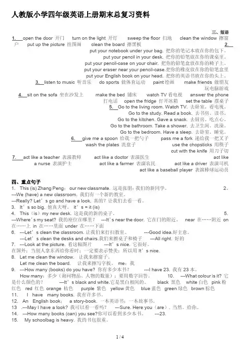 人教版小学四年级英语上册期末总复习资料