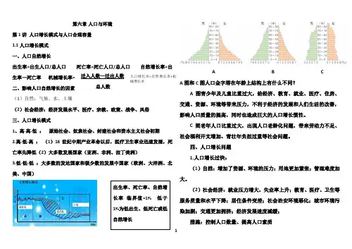 高一地理 必修2笔记