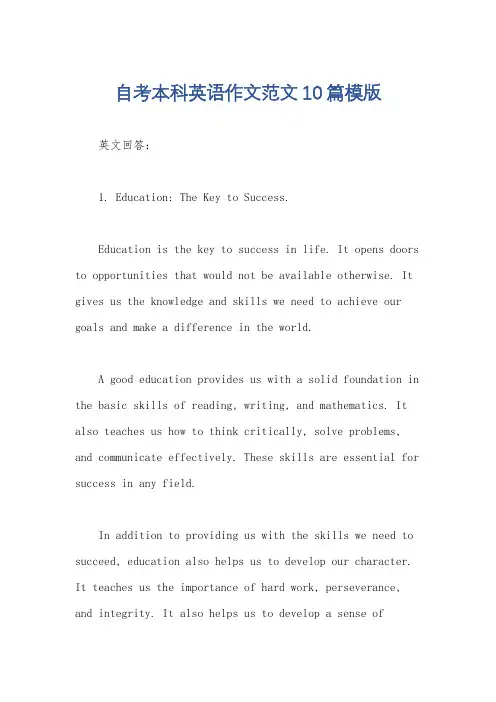 自考本科英语作文范文10篇模版