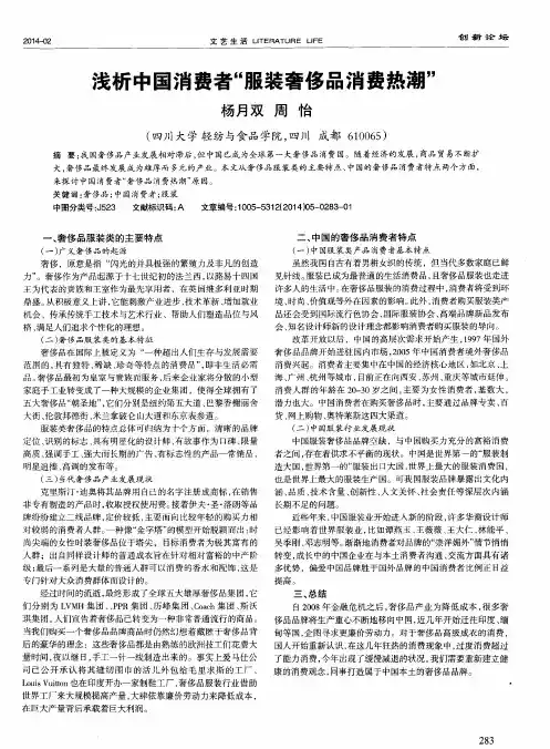 浅析中国消费者“服装奢侈品消费热潮”