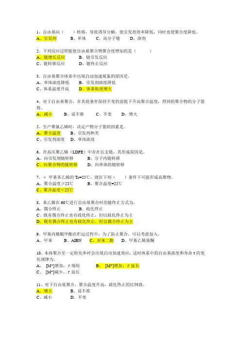 高分子化学 自由基聚合练习题