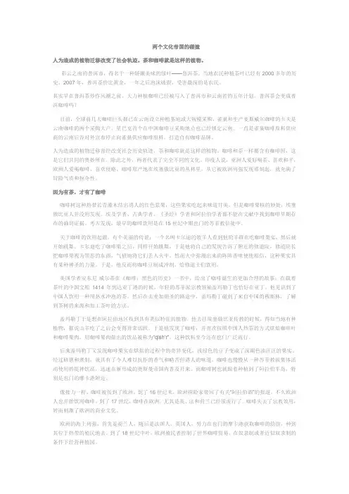 两个文化帝国的碰撞：咖啡与茶战争史