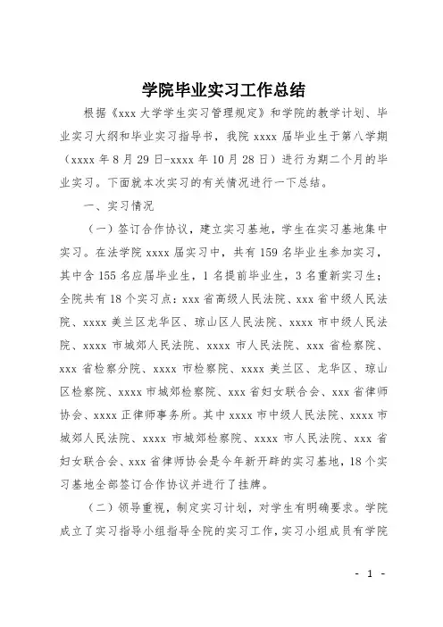 学院毕业实习工作总结