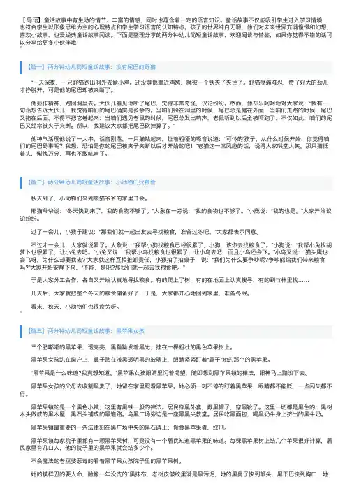 两分钟幼儿简短童话故事【四篇】